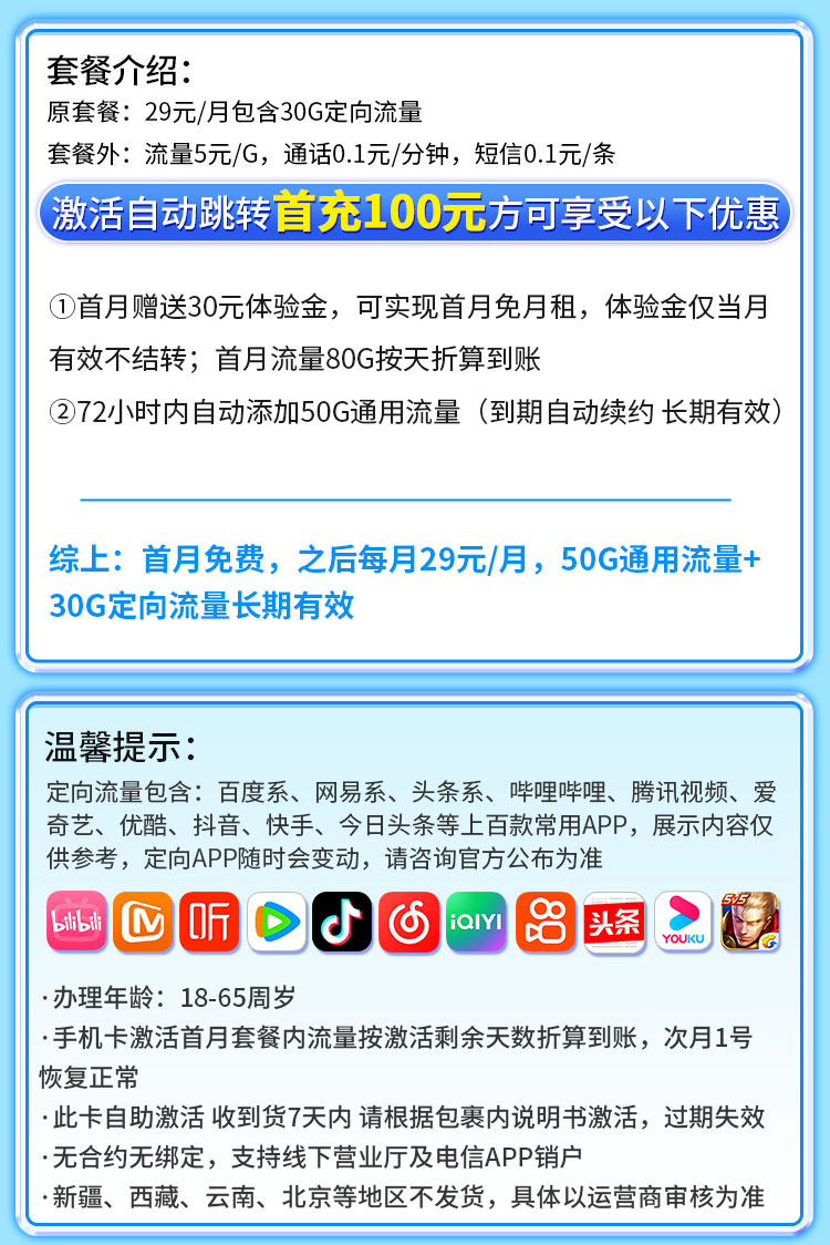 电信远航卡详情.jpg